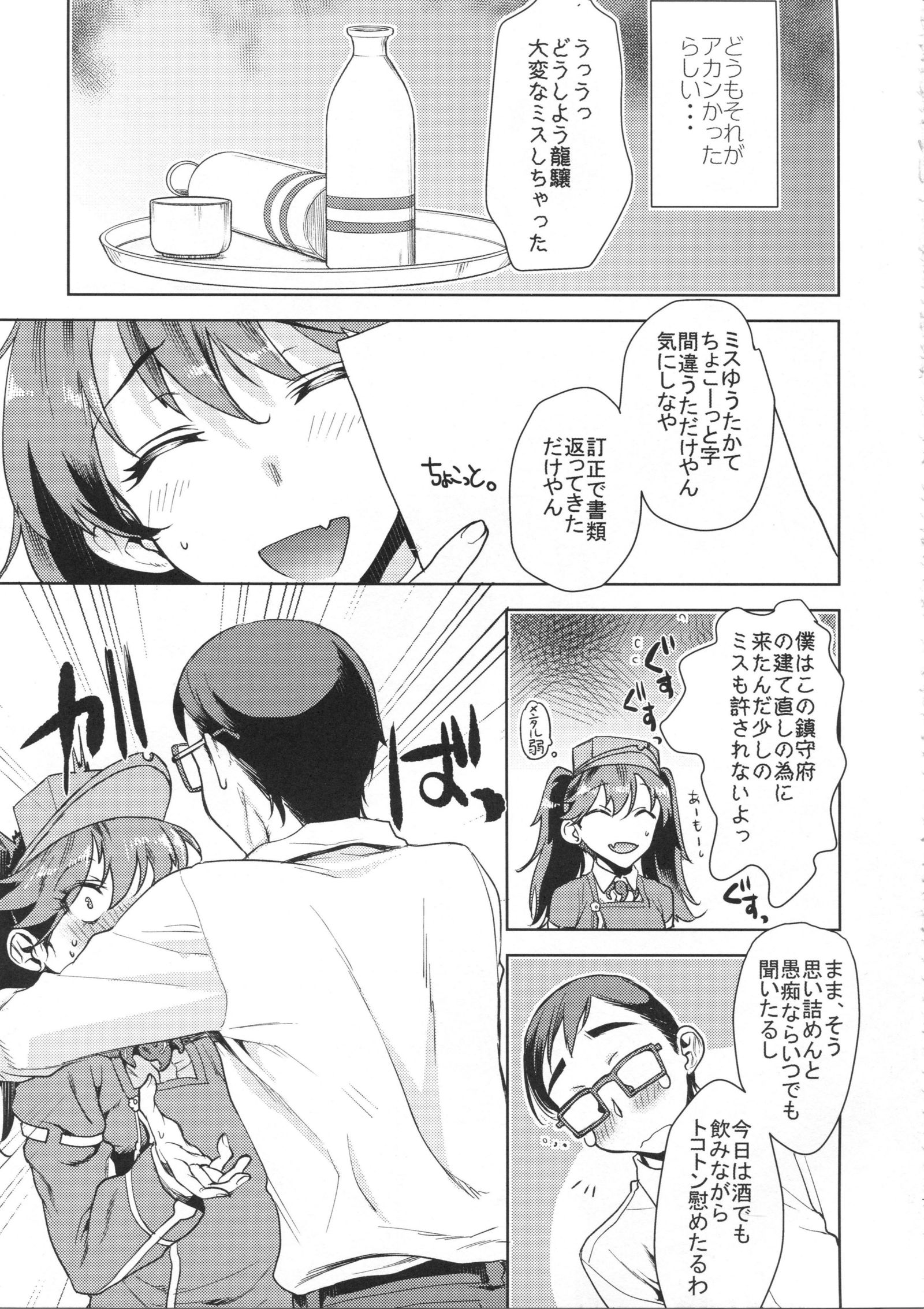 龍驤ちゃんにアマエタイ