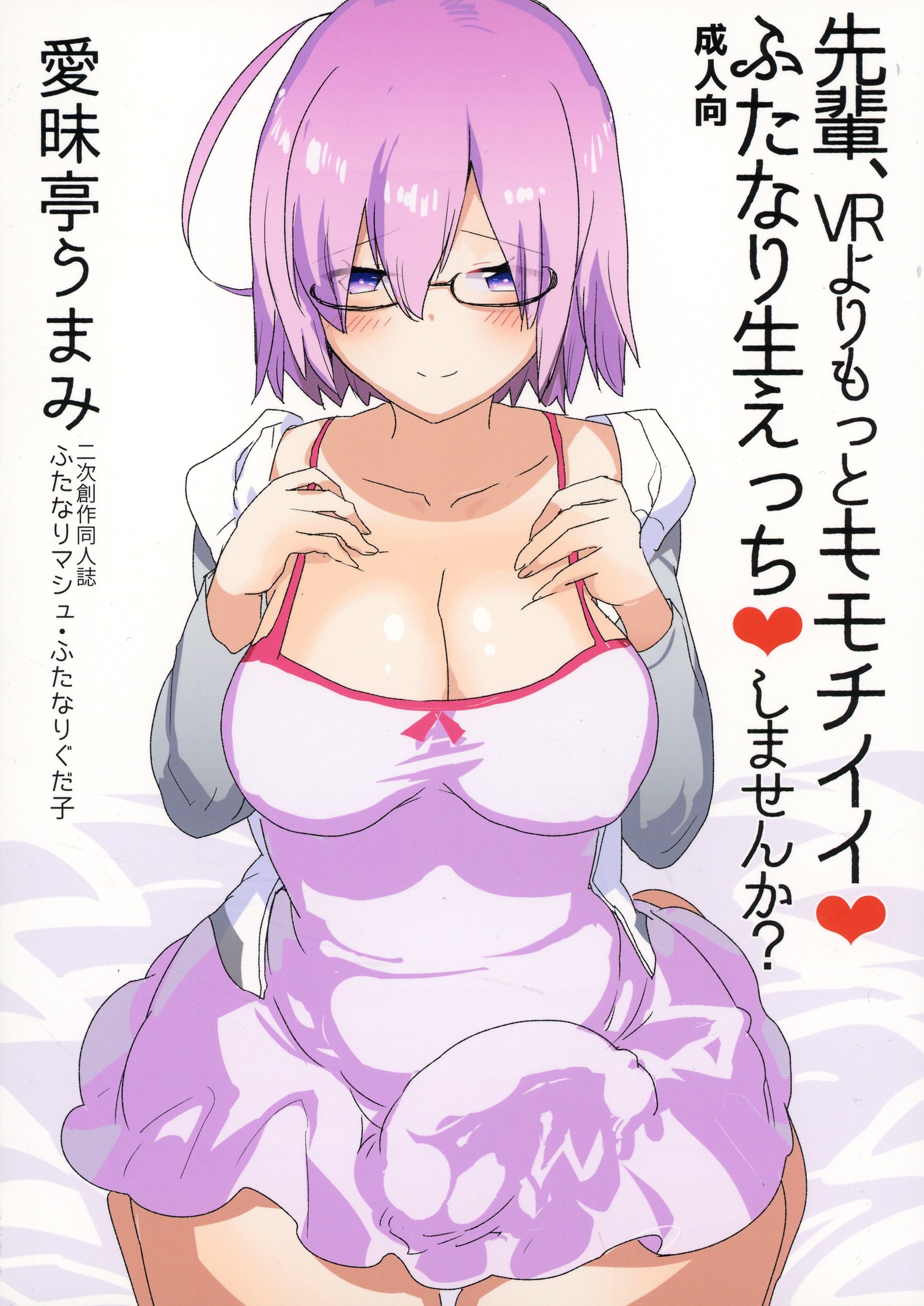 先輩、VRよりモットーキモチイふたなり-エッチエッチしませんか? 先輩、VRよりモットーキモチイふたなり-エッチエッチしませんか?