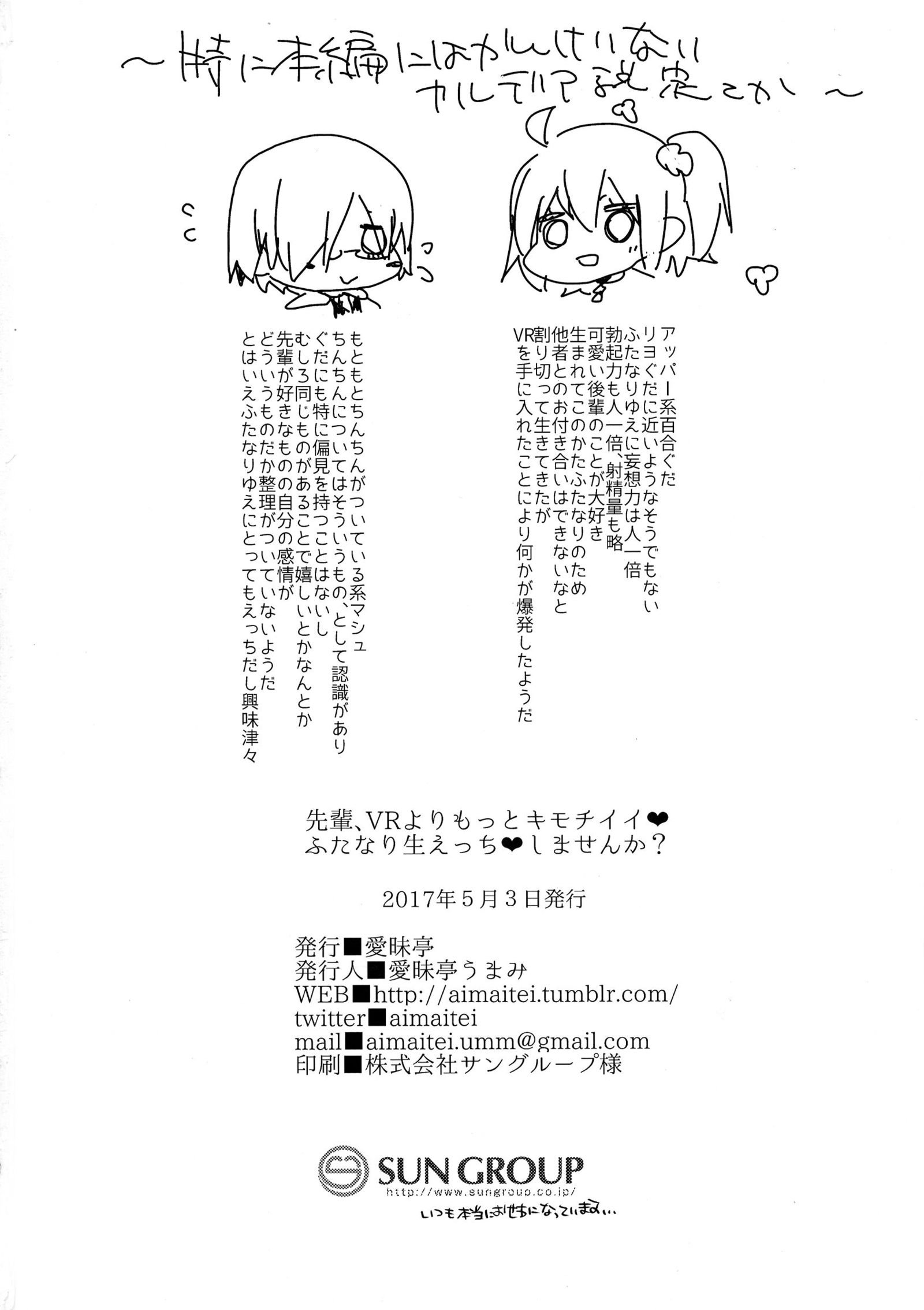 先輩、VRよりモットーキモチイふたなり-エッチエッチしませんか? 先輩、VRよりモットーキモチイふたなり-エッチエッチしませんか?