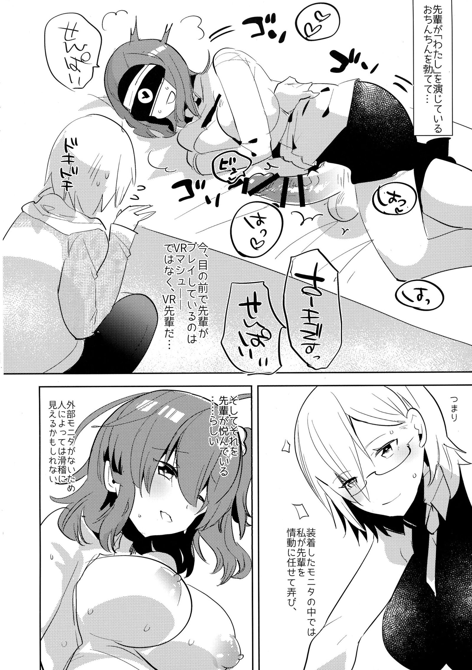 先輩、VRよりモットーキモチイふたなり-エッチエッチしませんか? 先輩、VRよりモットーキモチイふたなり-エッチエッチしませんか?