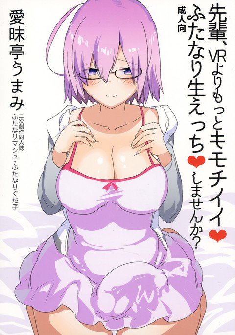 先輩、VRよりモットーキモチイふたなり-エッチエッチしませんか? 先輩、VRよりモットーキモチイふたなり-エッチエッチしませんか?