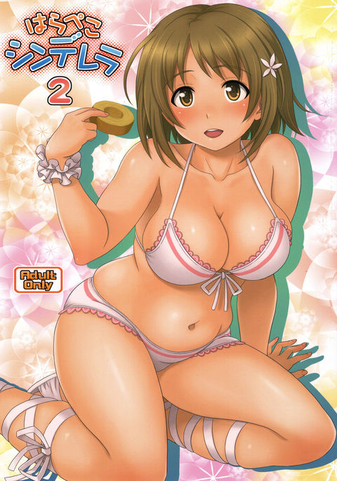 ハラペコシンデレラ2 ハラペコシンデレラ2