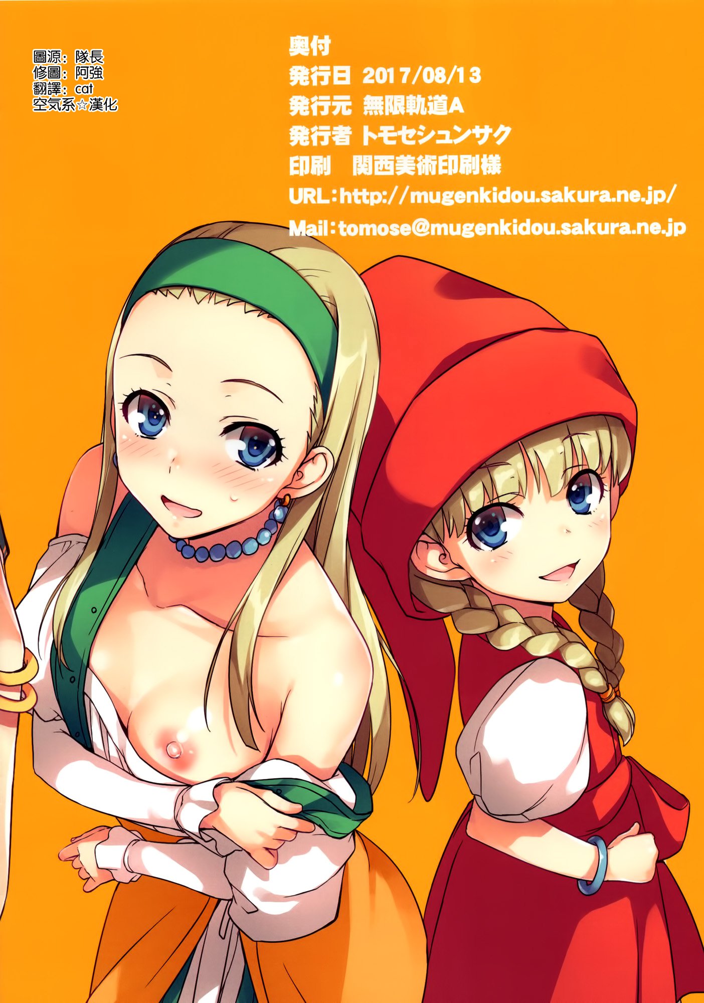 無限軌道本Vol.08