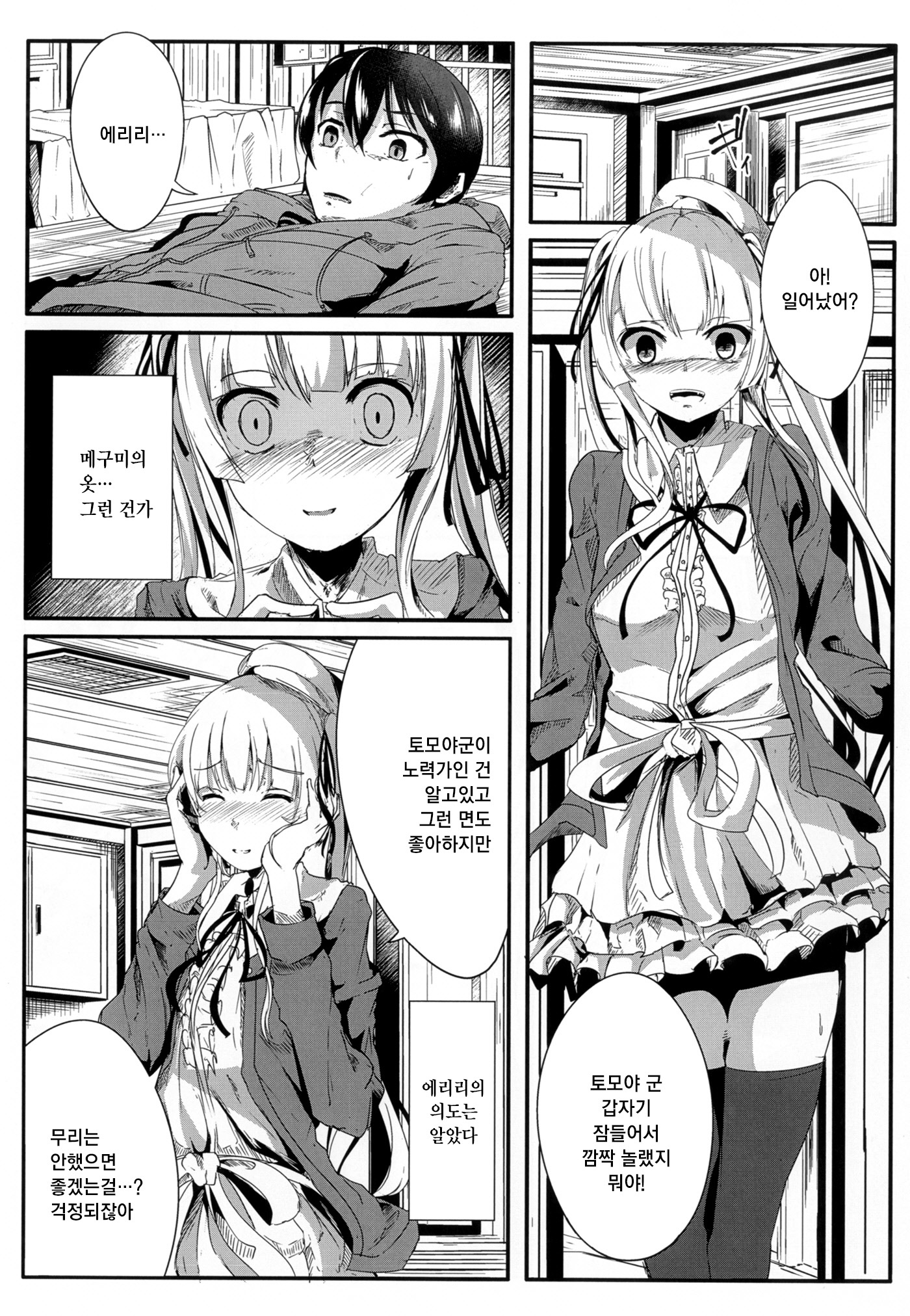 冴えない彼女のうばいかた