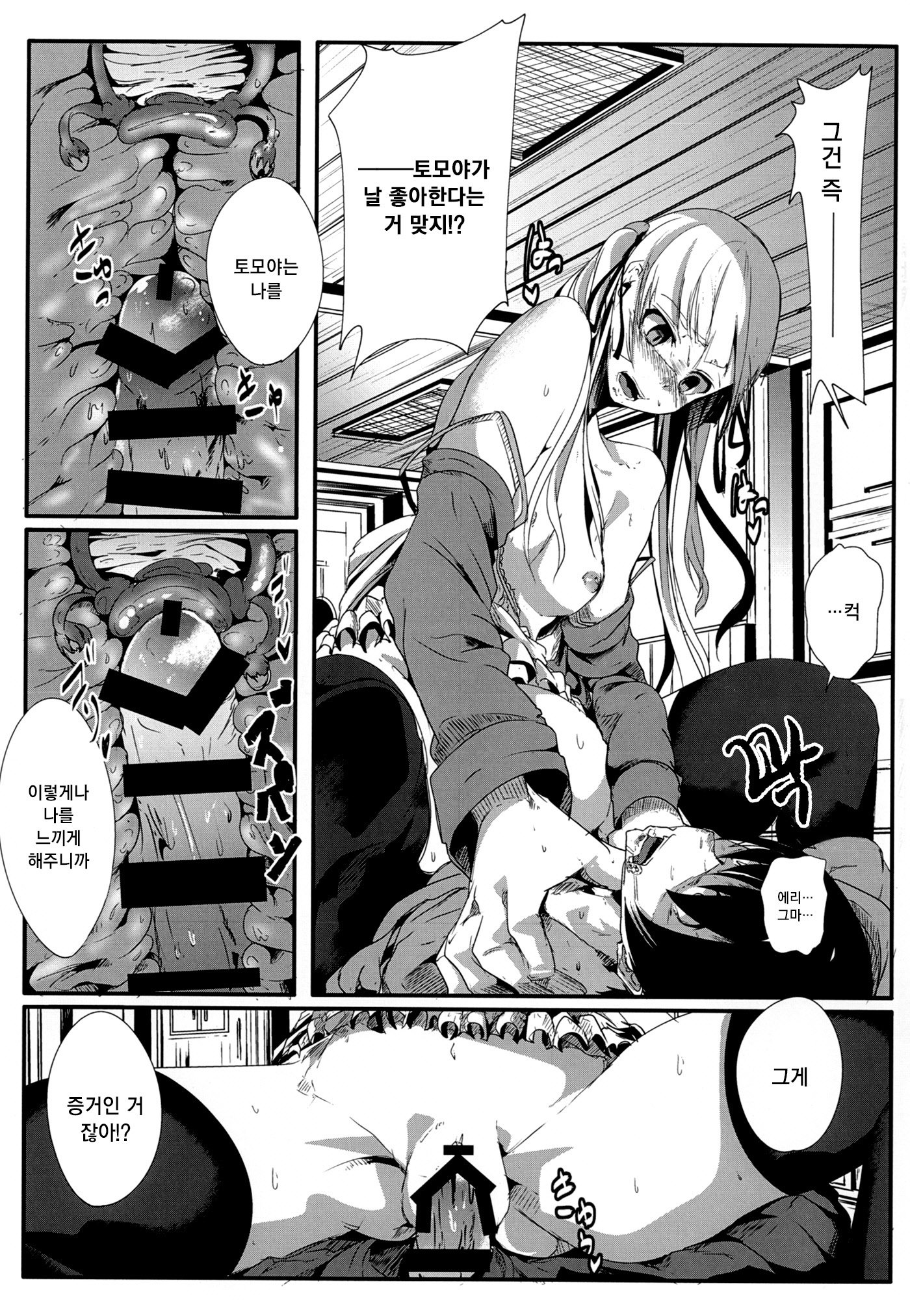 冴えない彼女のうばいかた