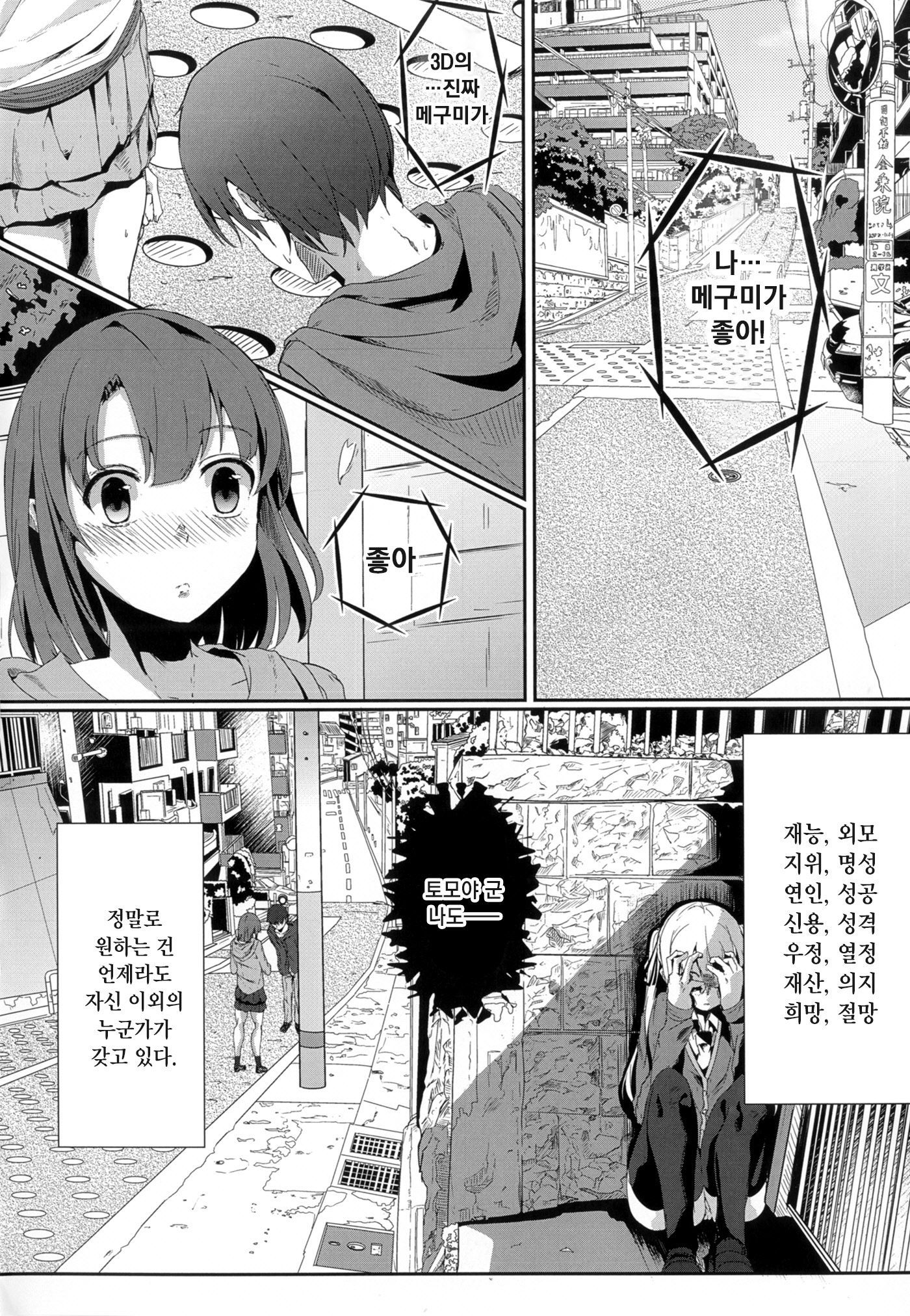 冴えない彼女のうばいかた