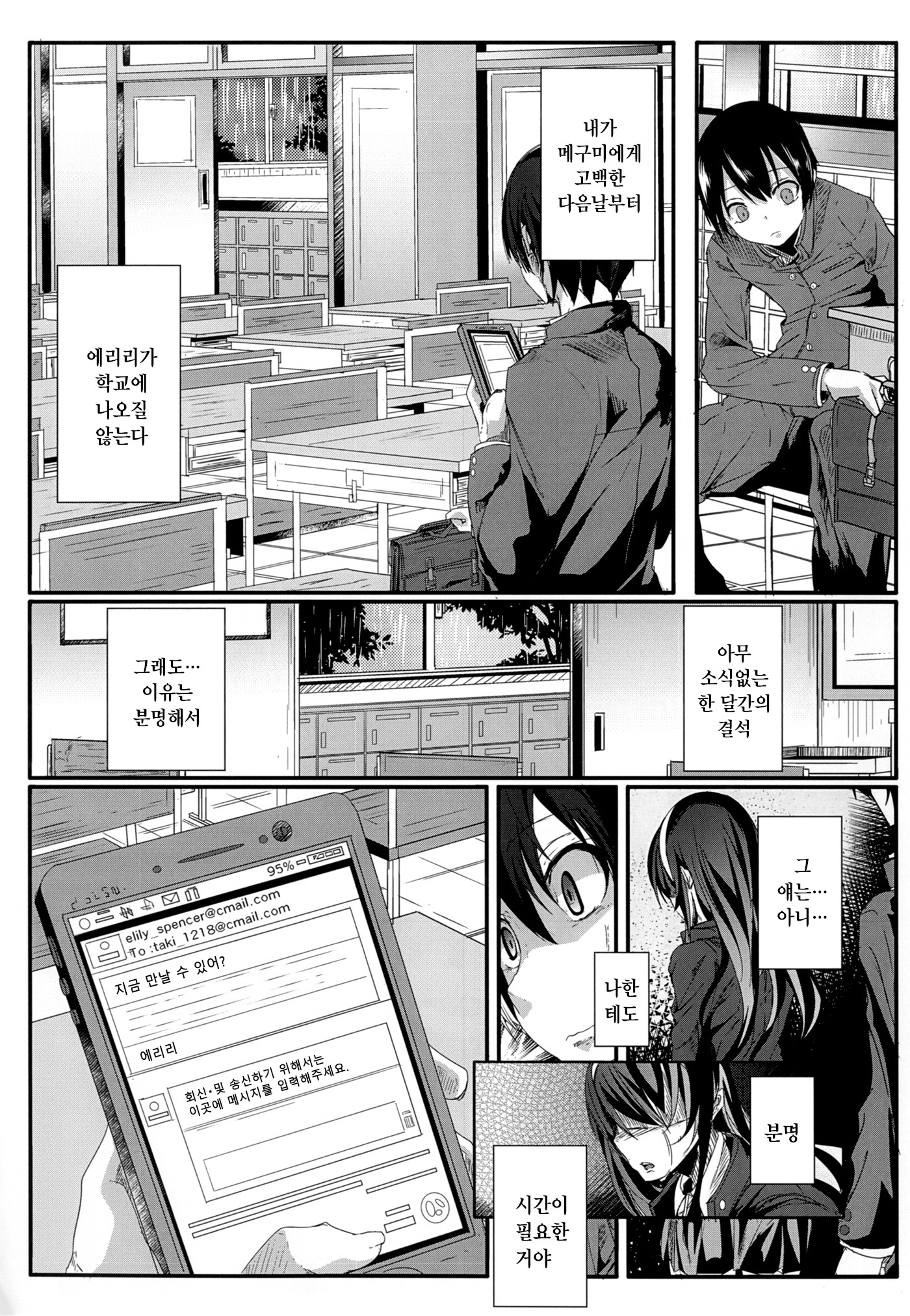 冴えない彼女のうばいかた