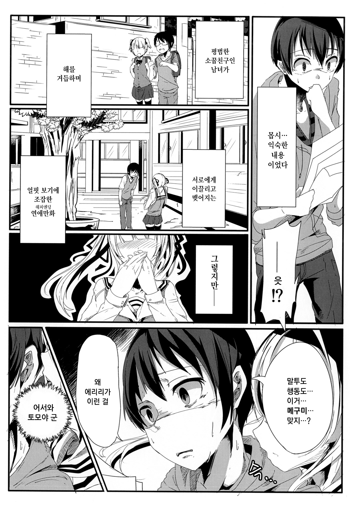 冴えない彼女のうばいかた
