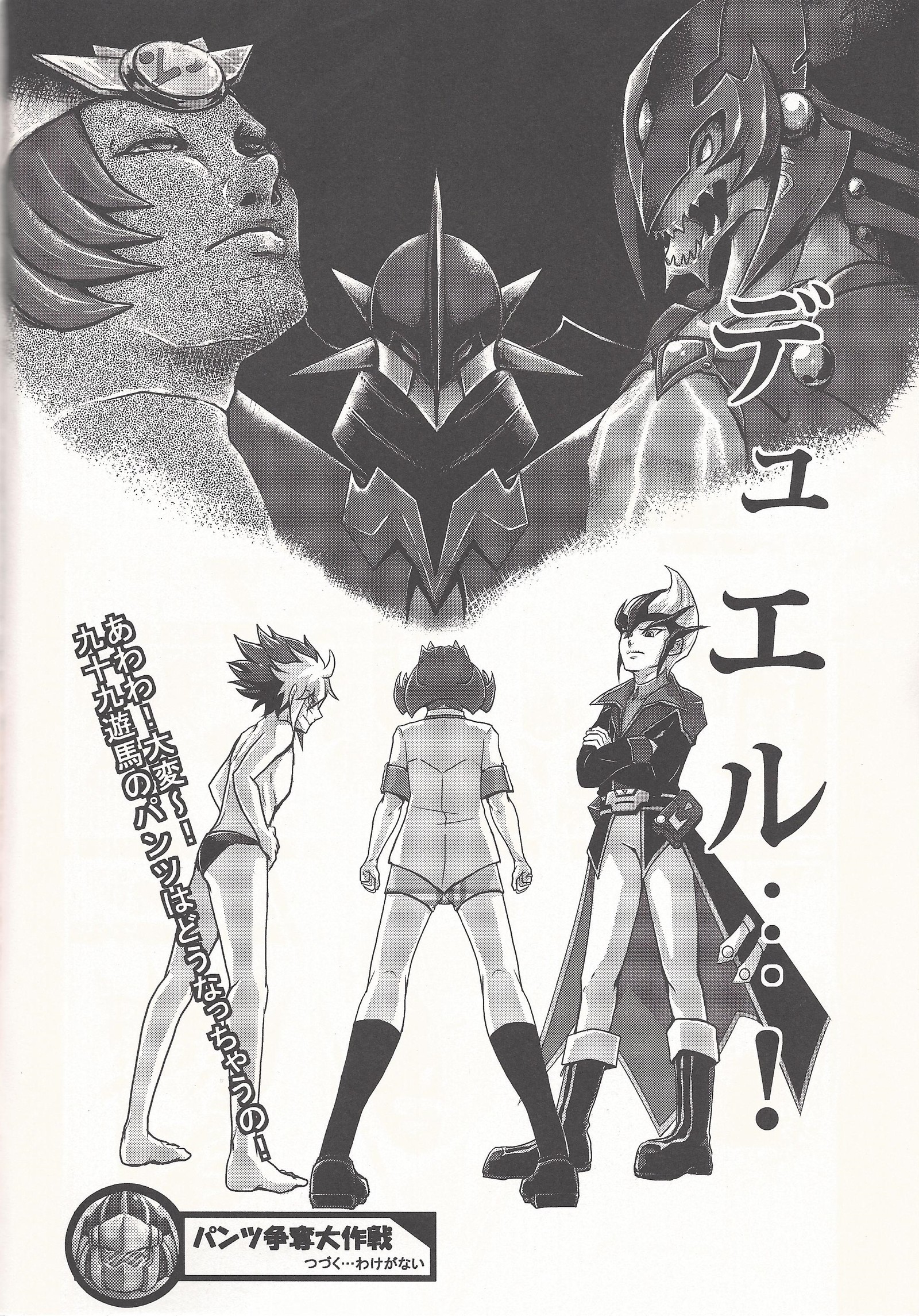 ぼくらのハートピース大作戦