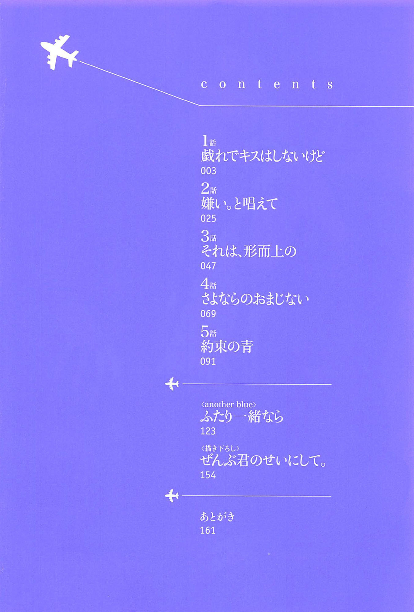 制服をまとえば、うまくうそがつくたのに