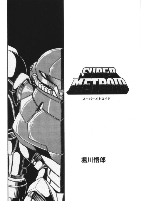 スーパーメトロイド スーパーメトロイド