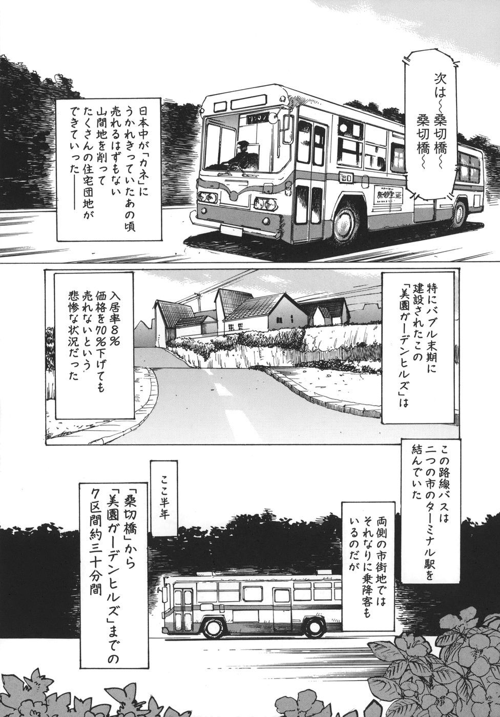HAL桜木-母と子の荒廃