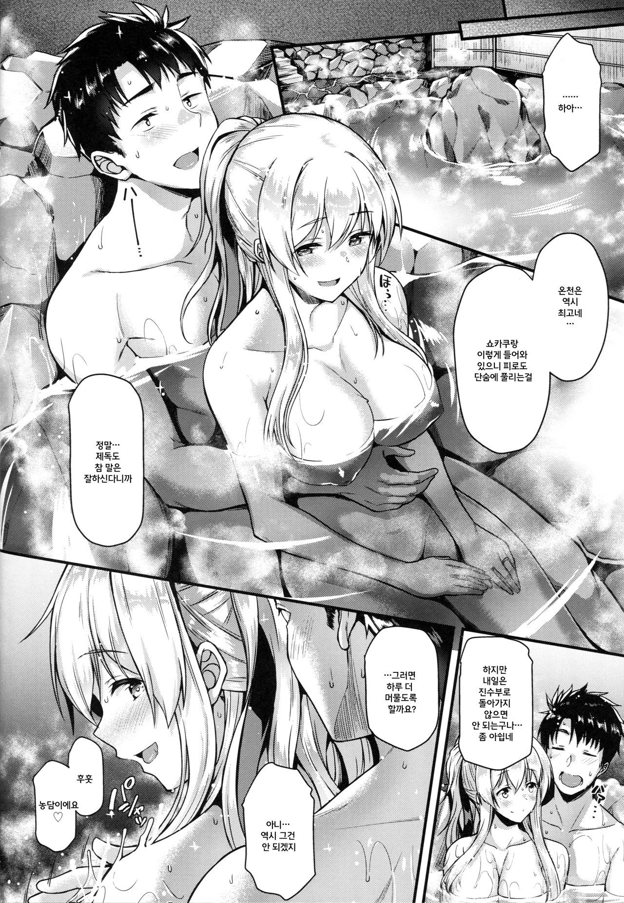 翔鶴とモットーイチャイチャシタイ!!