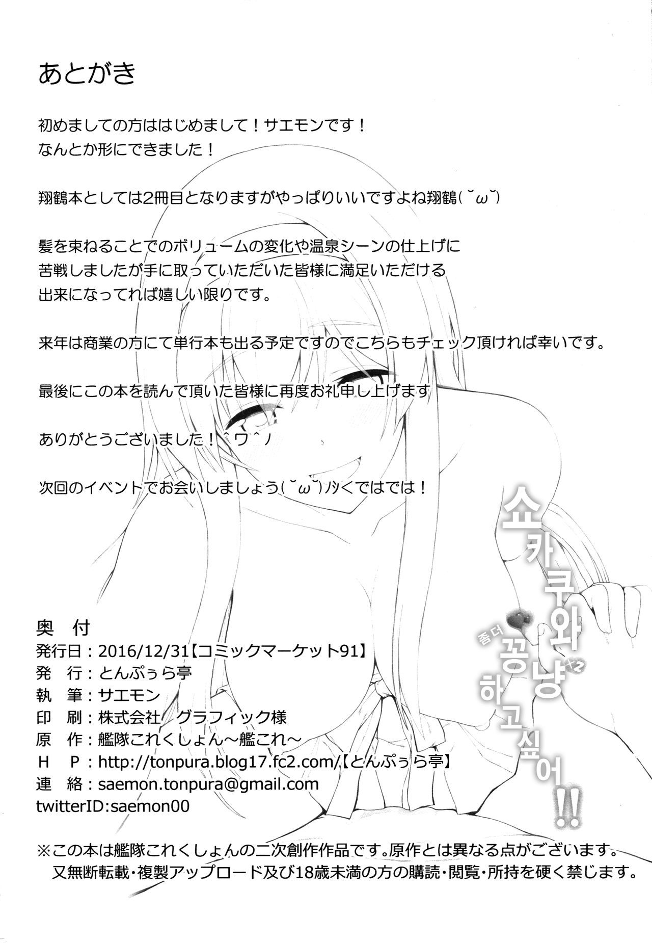 翔鶴とモットーイチャイチャシタイ!!