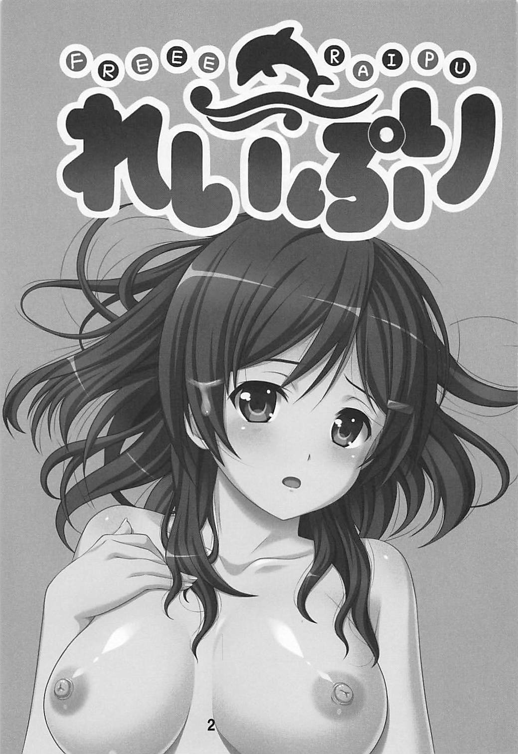 れいぷり