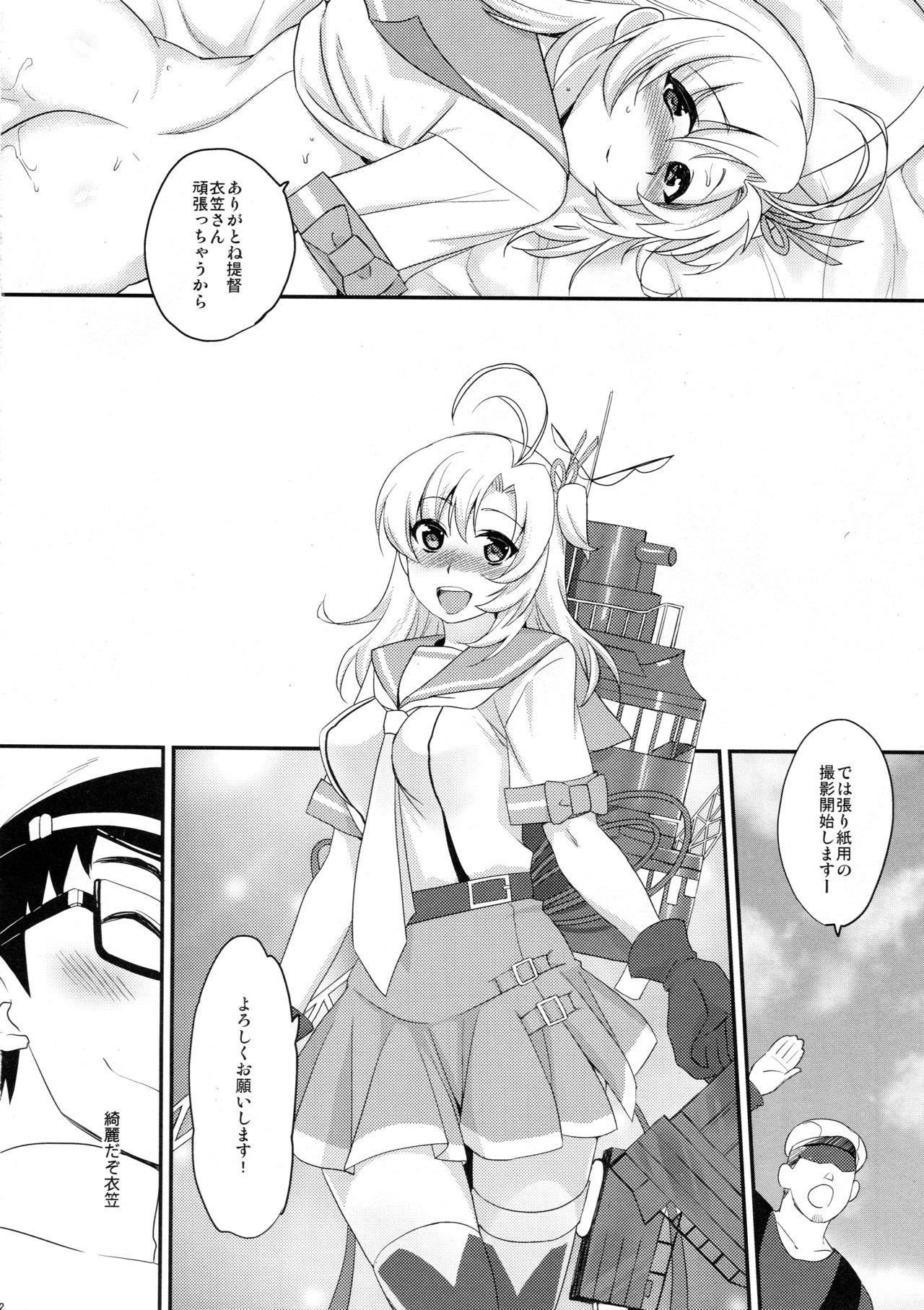 衣笠さんと！激報館