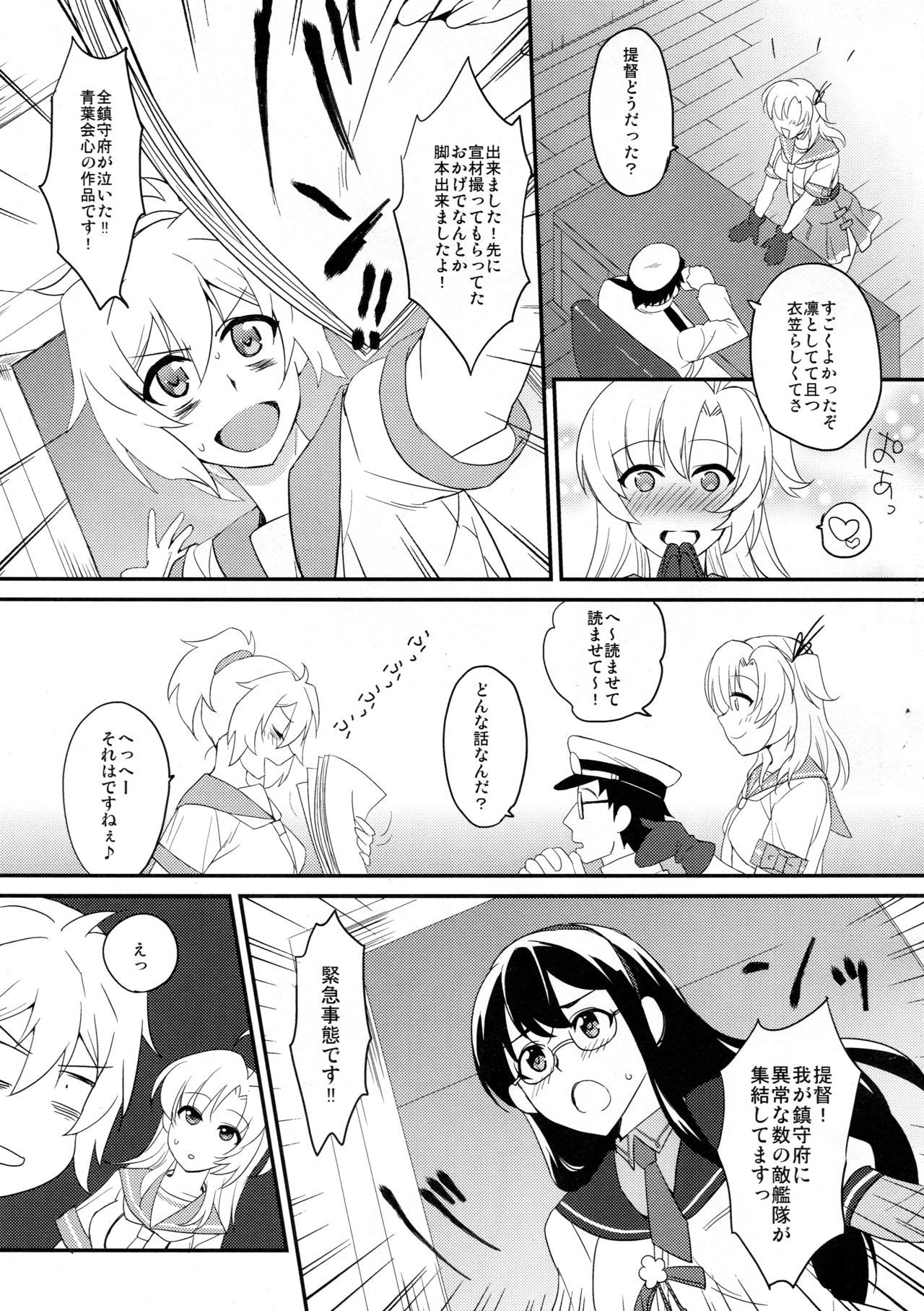 衣笠さんと！激報館