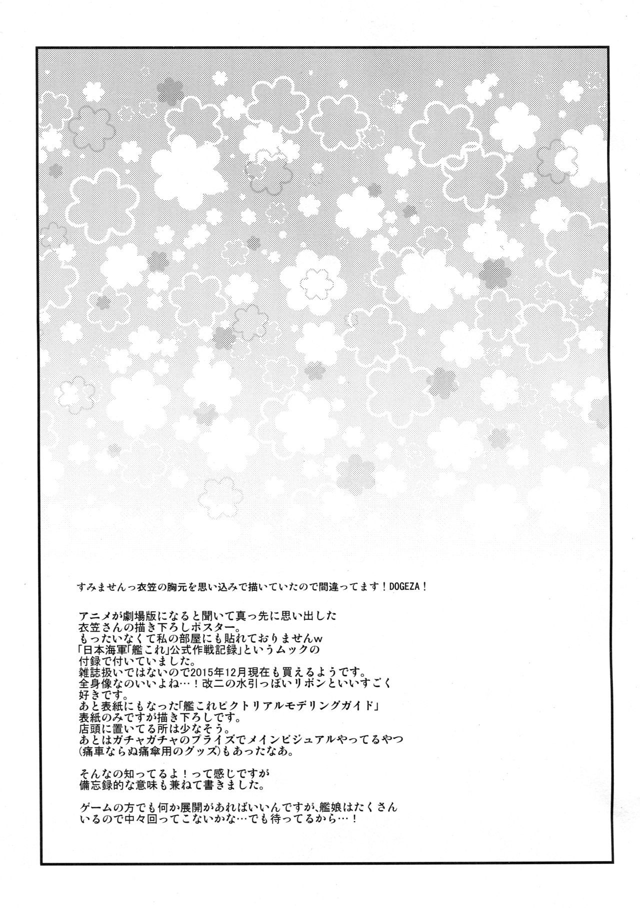 衣笠さんと！激報館