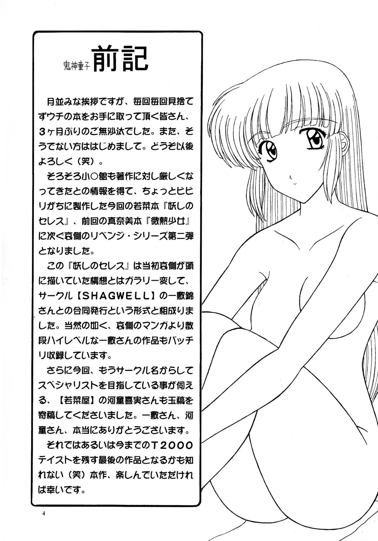 綾野セレス
