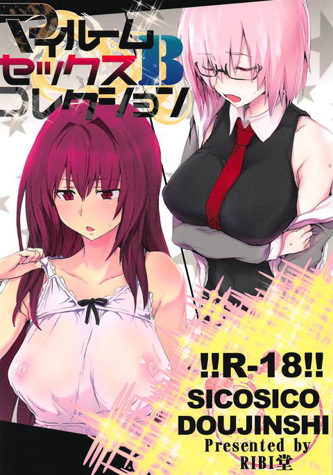 マイルームセックスコレクションB マイルームセックスコレクションB
