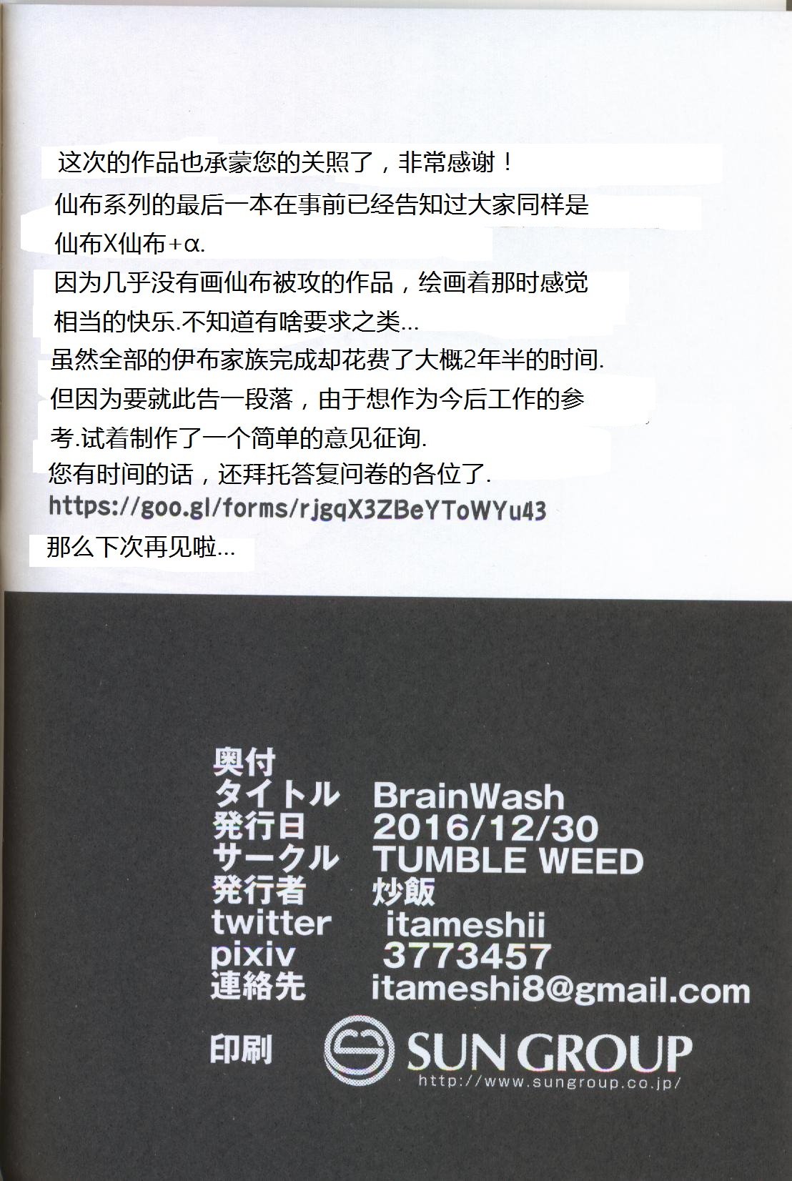 BrainWash |洗脑