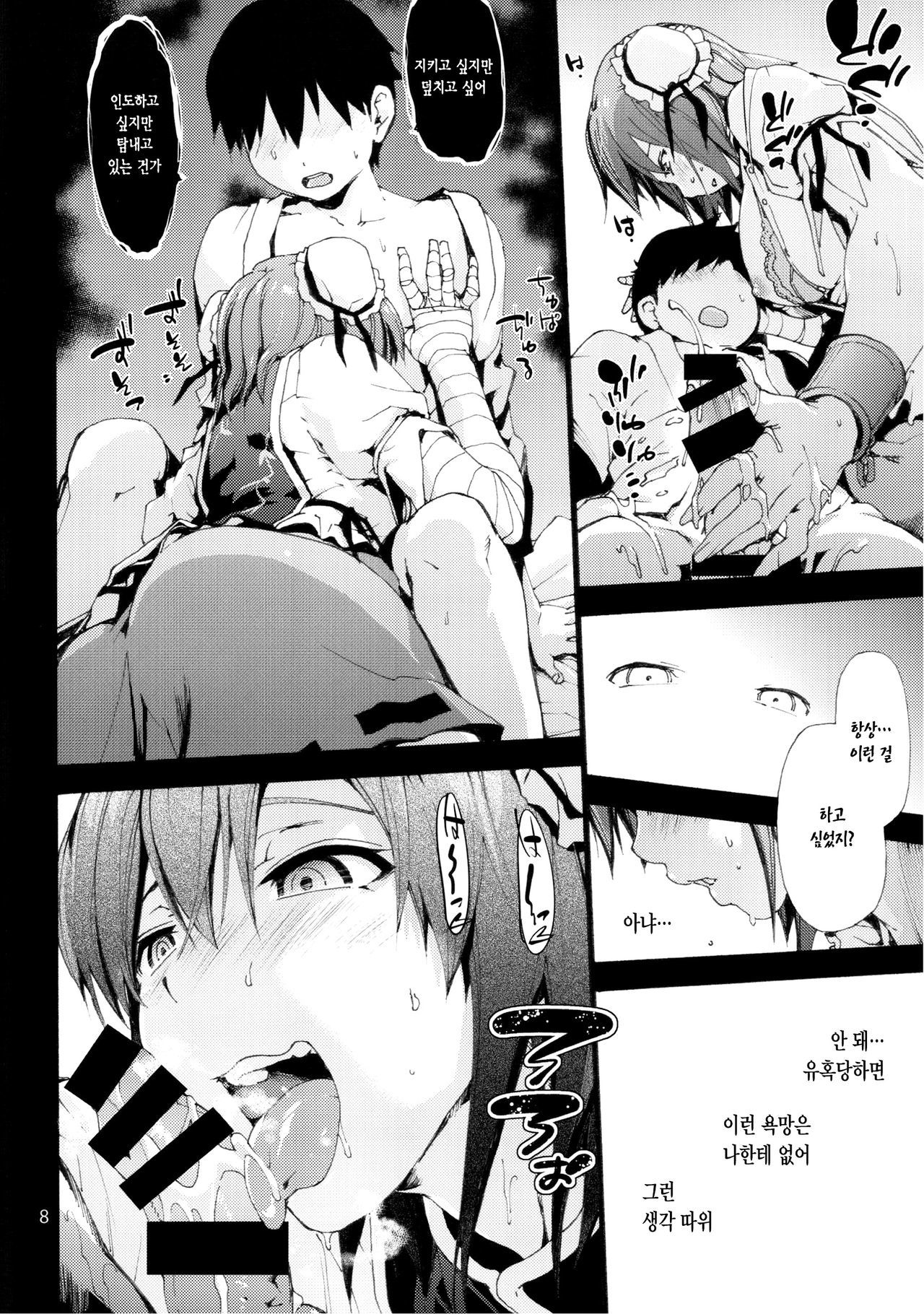 おどろきのかせんちゃんvsショタ