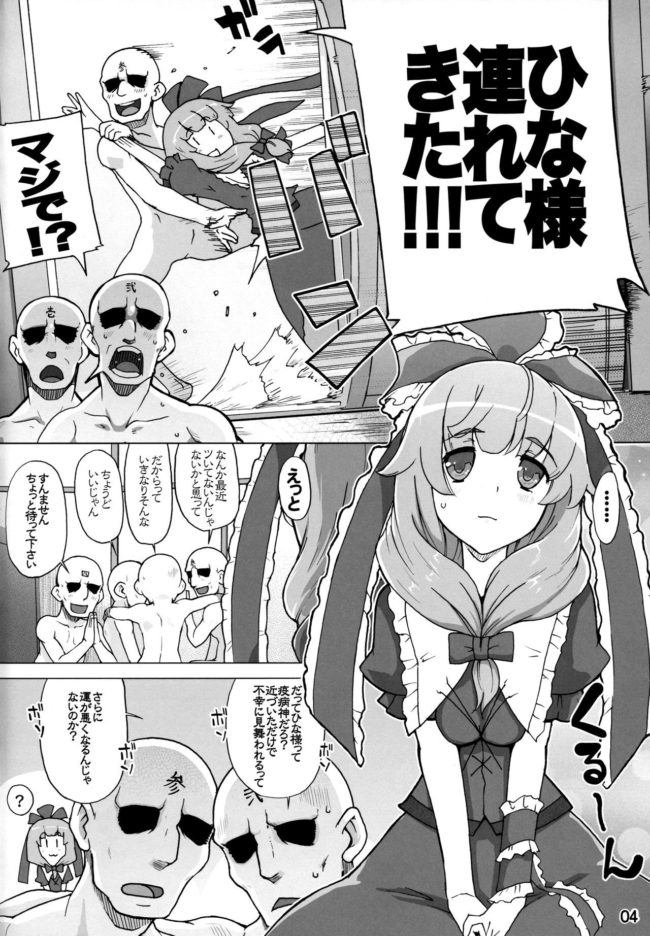 ひな様はめがみ