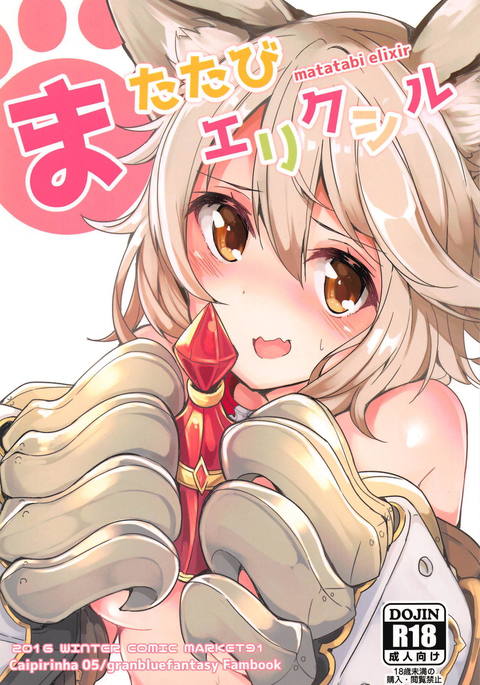 マタタビエリクサー マタタビエリクサー