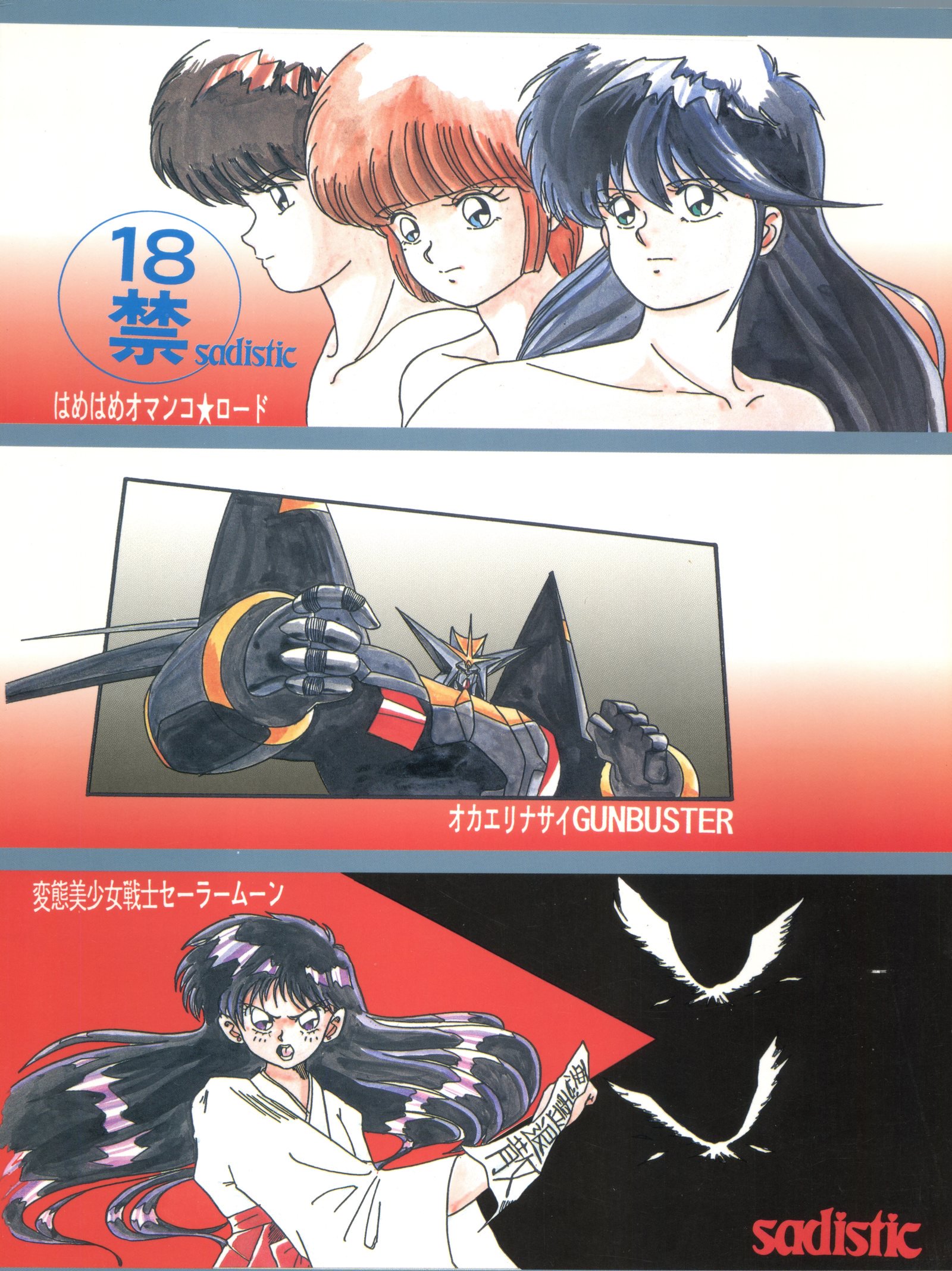 サディスティック8