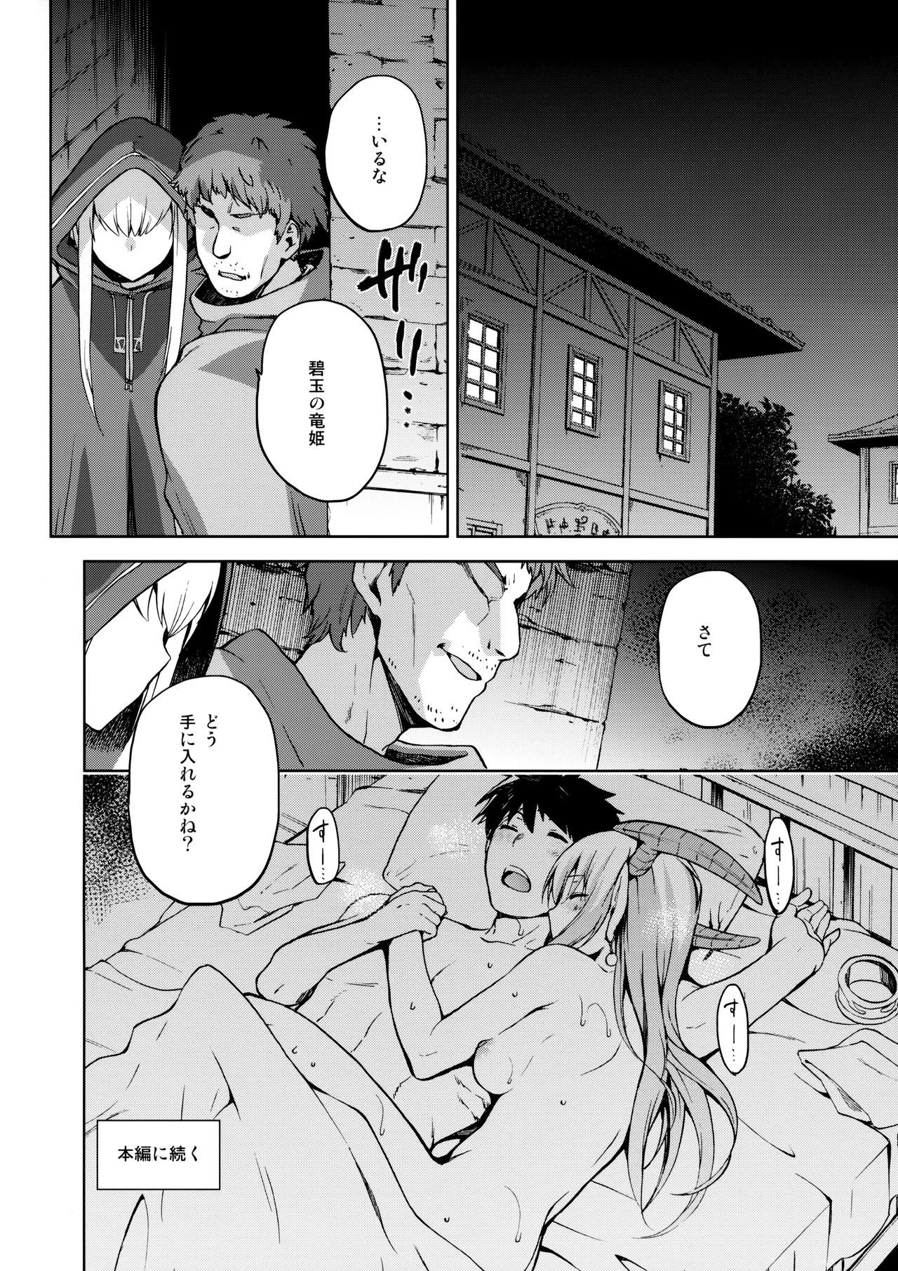 圭薬竜樹城