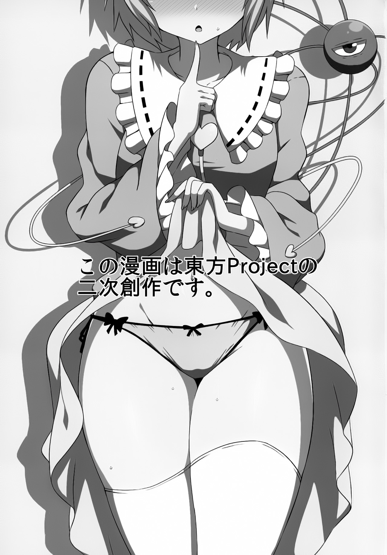 さとり様のエッチな本。