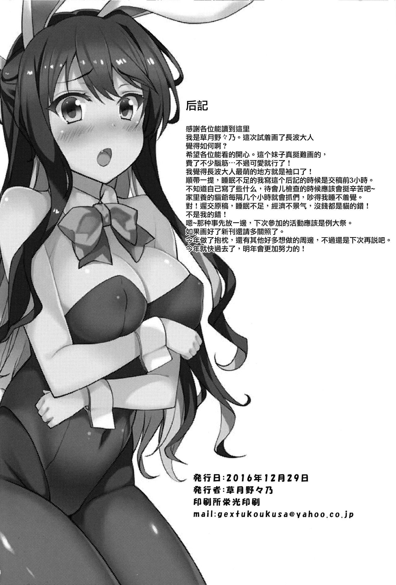 長波の長波様