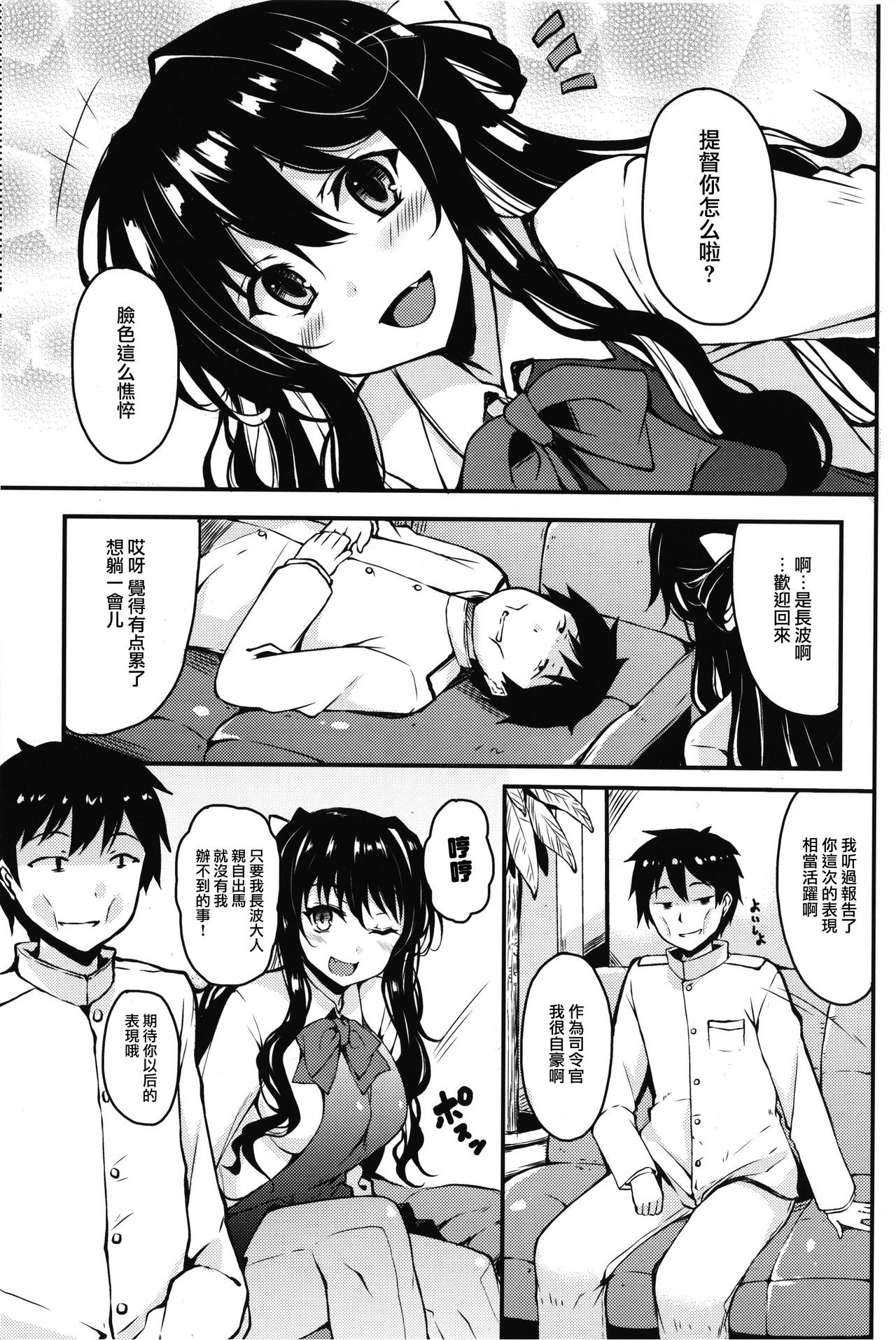 長波の長波様