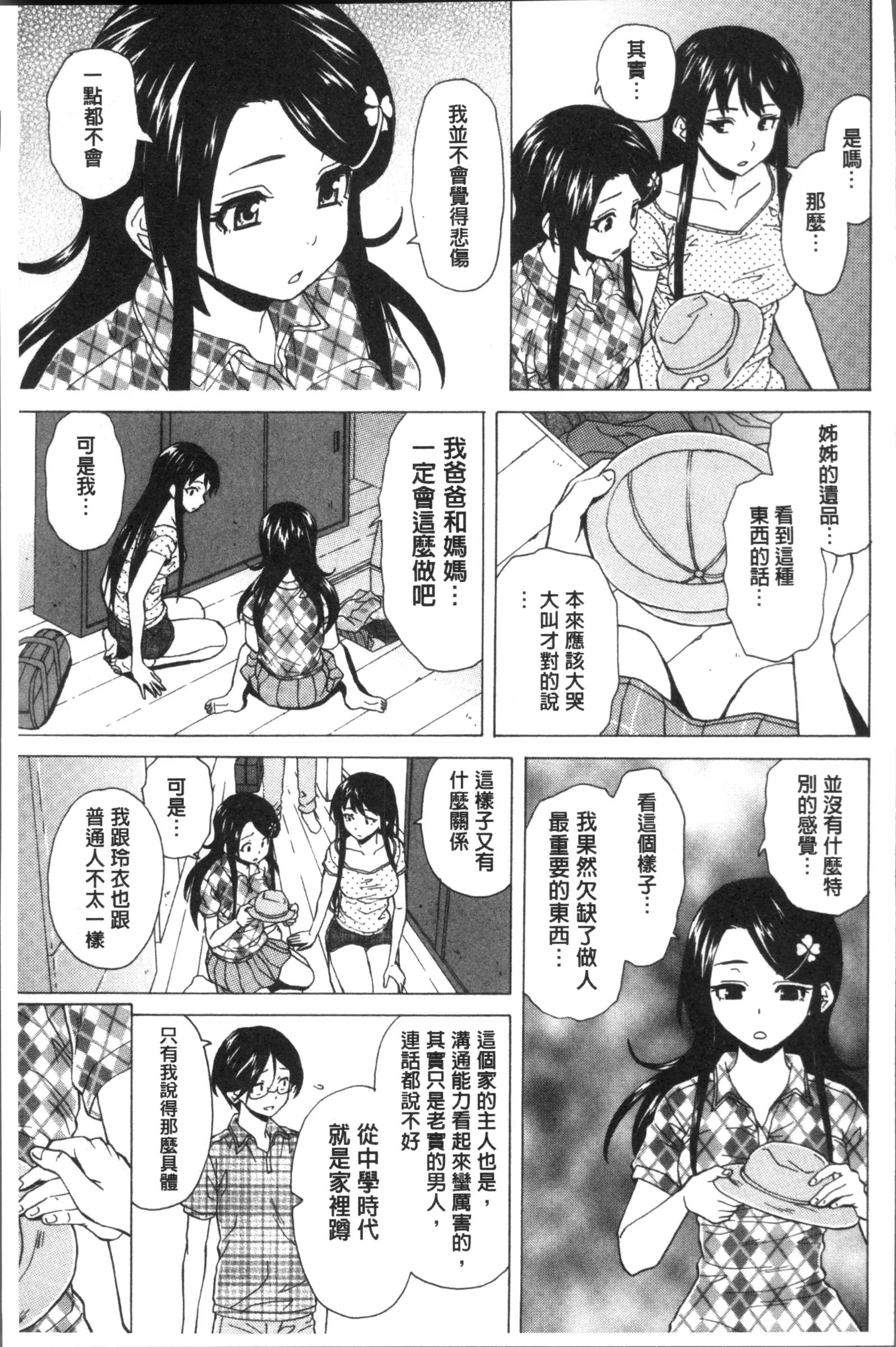 ふしだらな兄妹