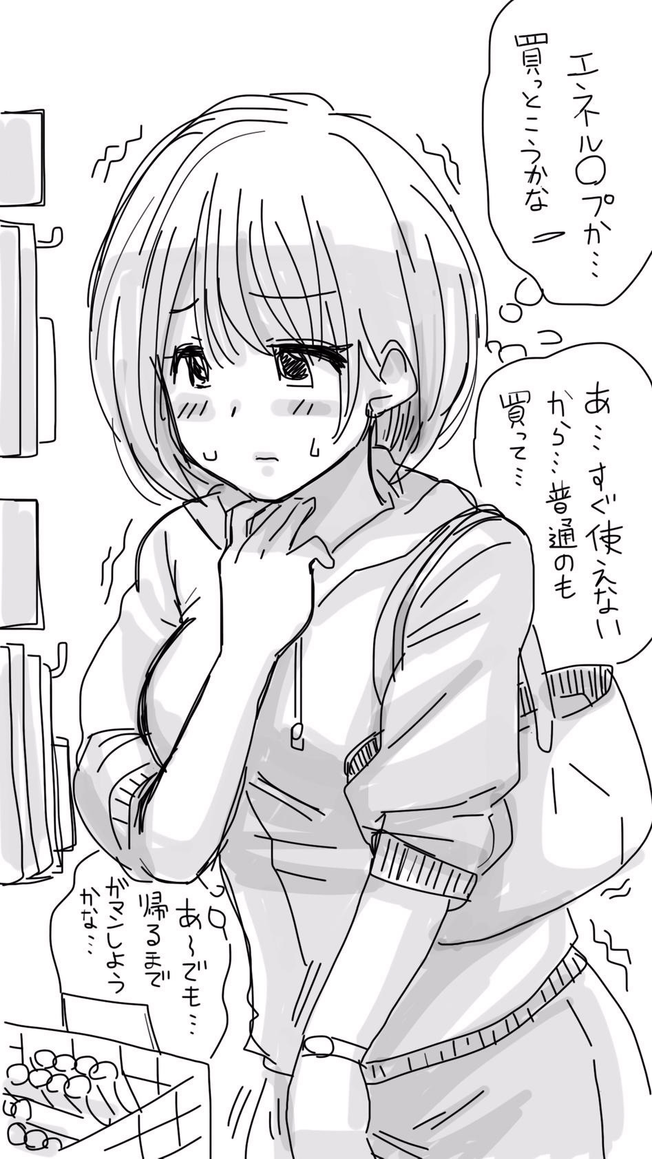 オナコちゃんのエニッキ