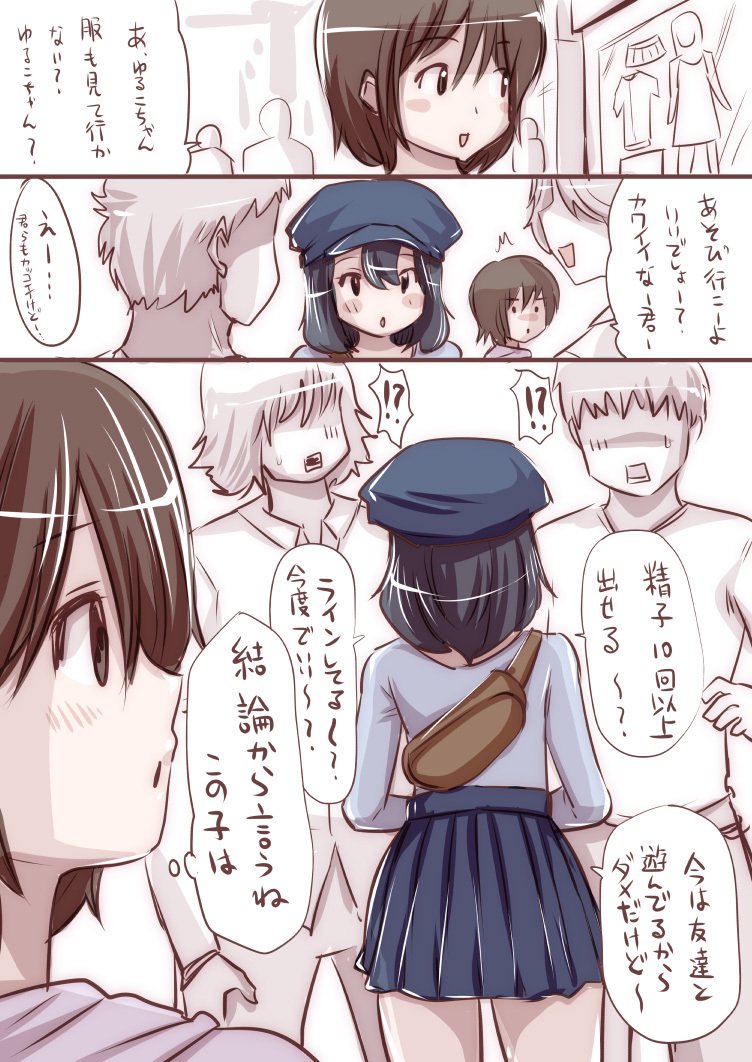 オナコちゃんのエニッキ