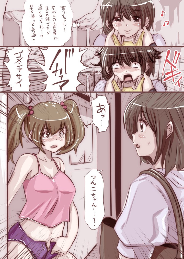 オナコちゃんのエニッキ