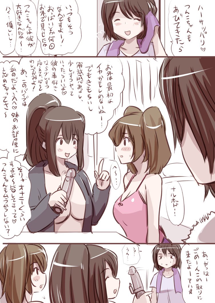 オナコちゃんのエニッキ