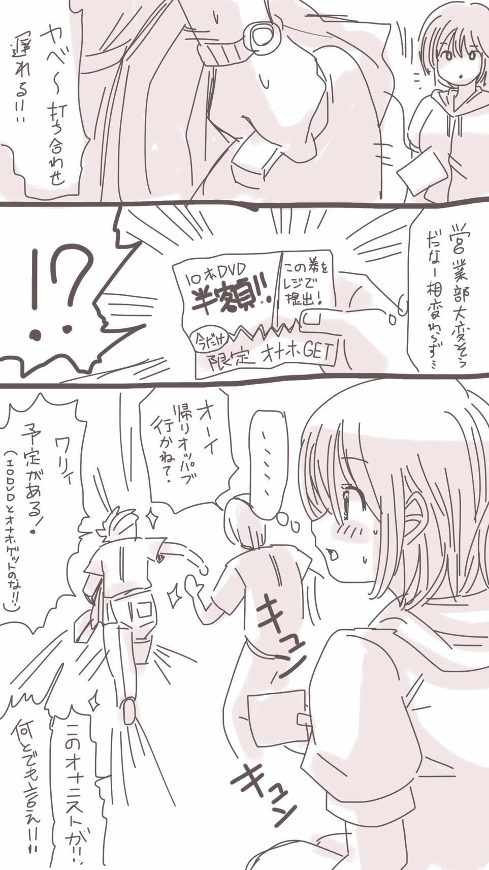 オナコちゃんのエニッキ