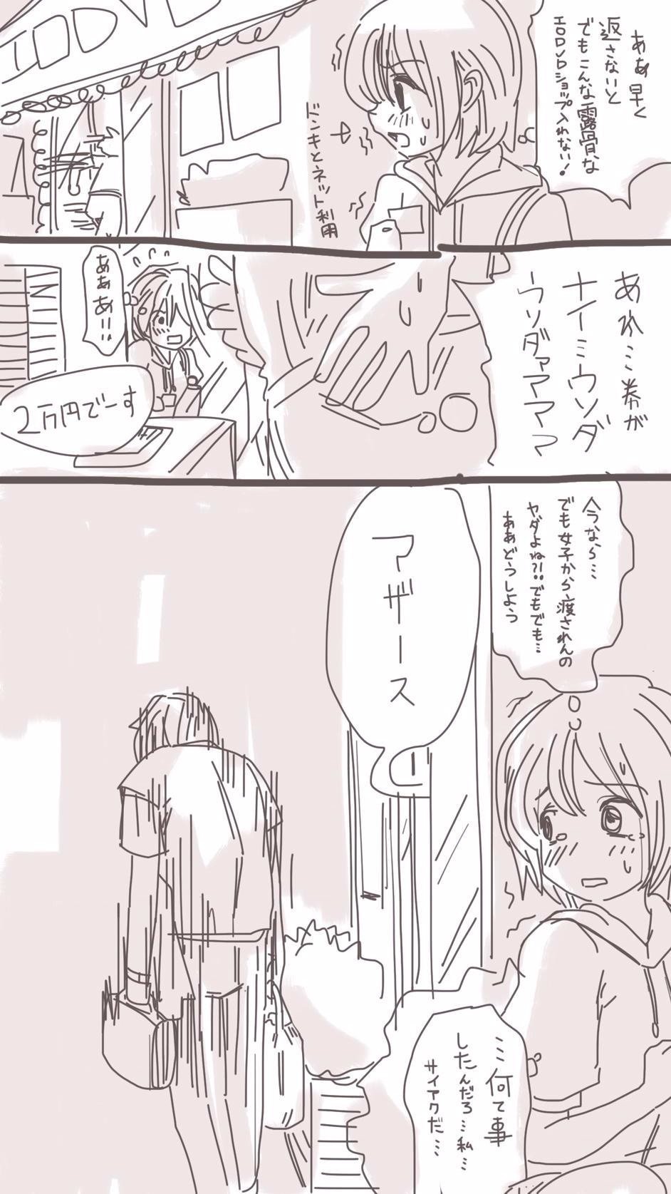 オナコちゃんのエニッキ