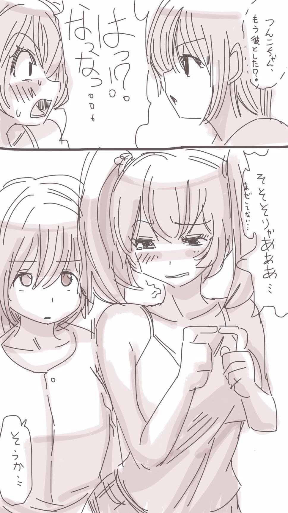 オナコちゃんのエニッキ