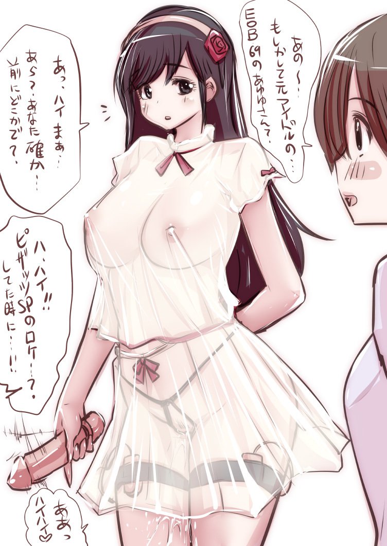 オナコちゃんのエニッキ