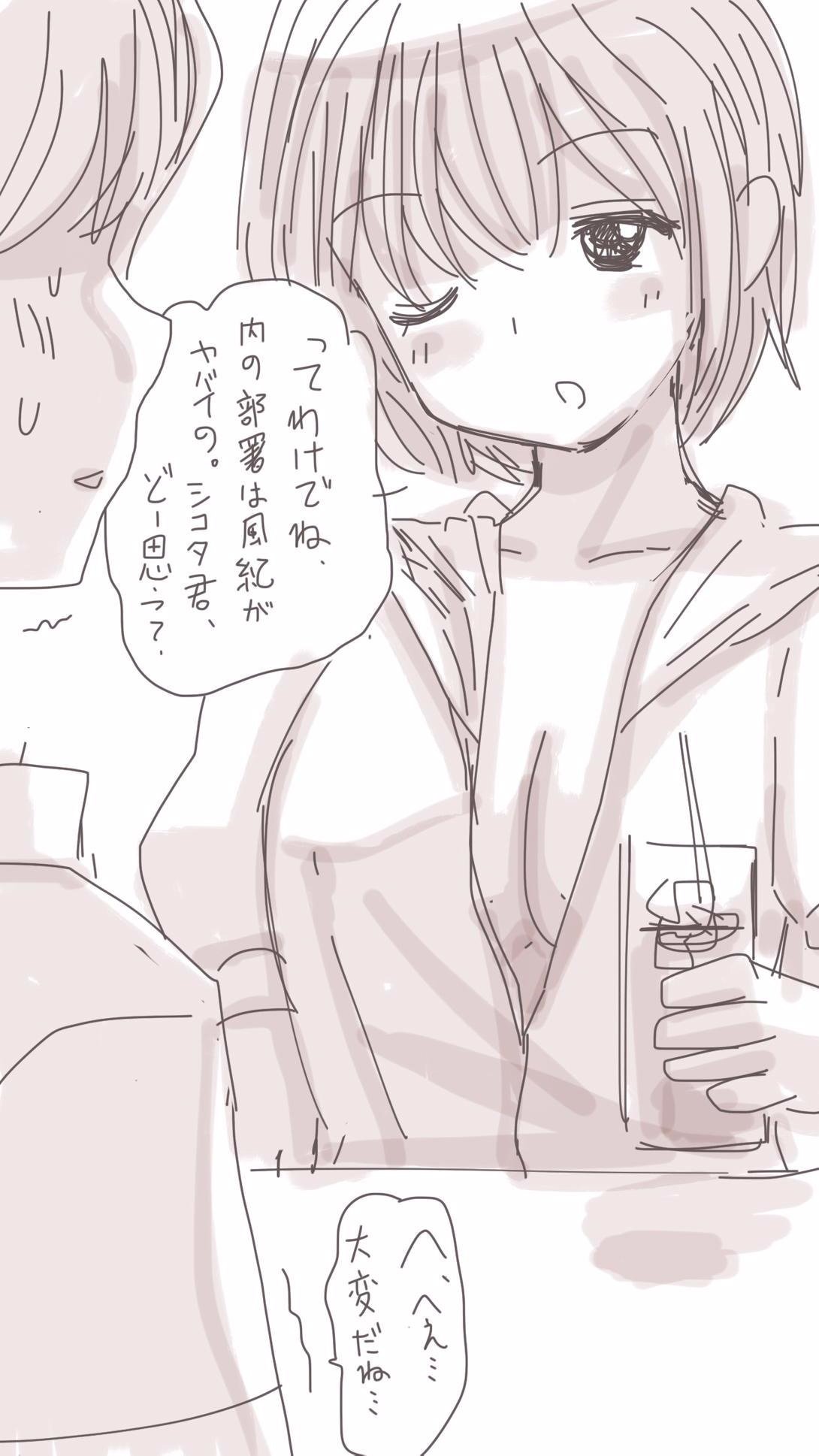 オナコちゃんのエニッキ
