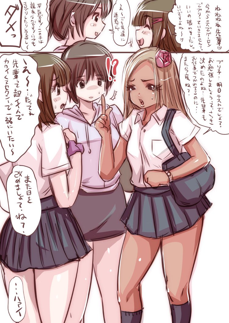 オナコちゃんのエニッキ