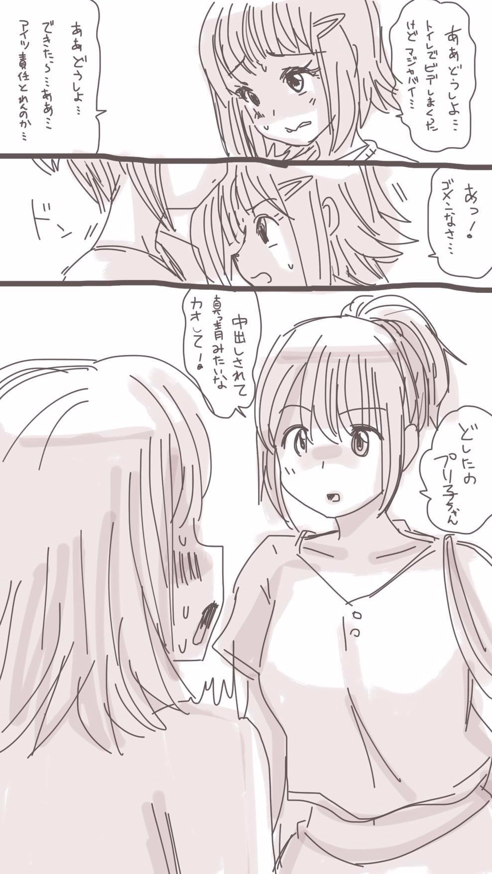オナコちゃんのエニッキ