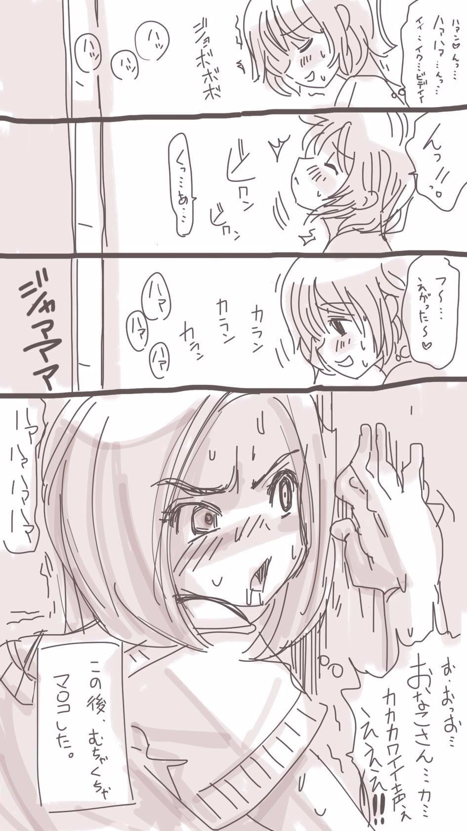オナコちゃんのエニッキ