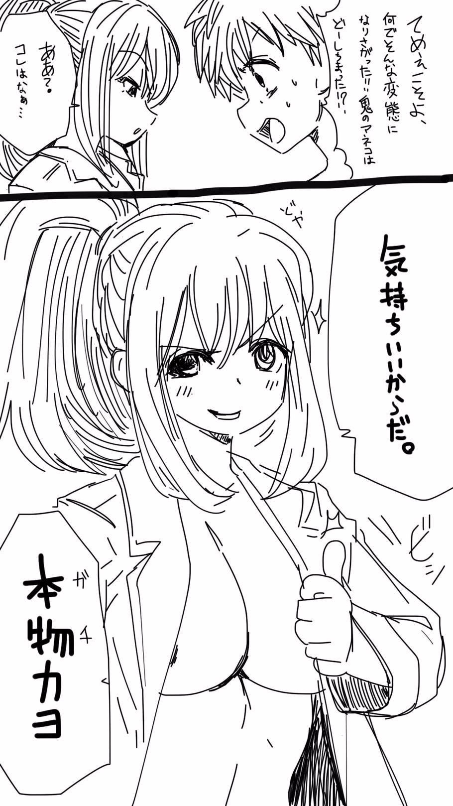オナコちゃんのエニッキ