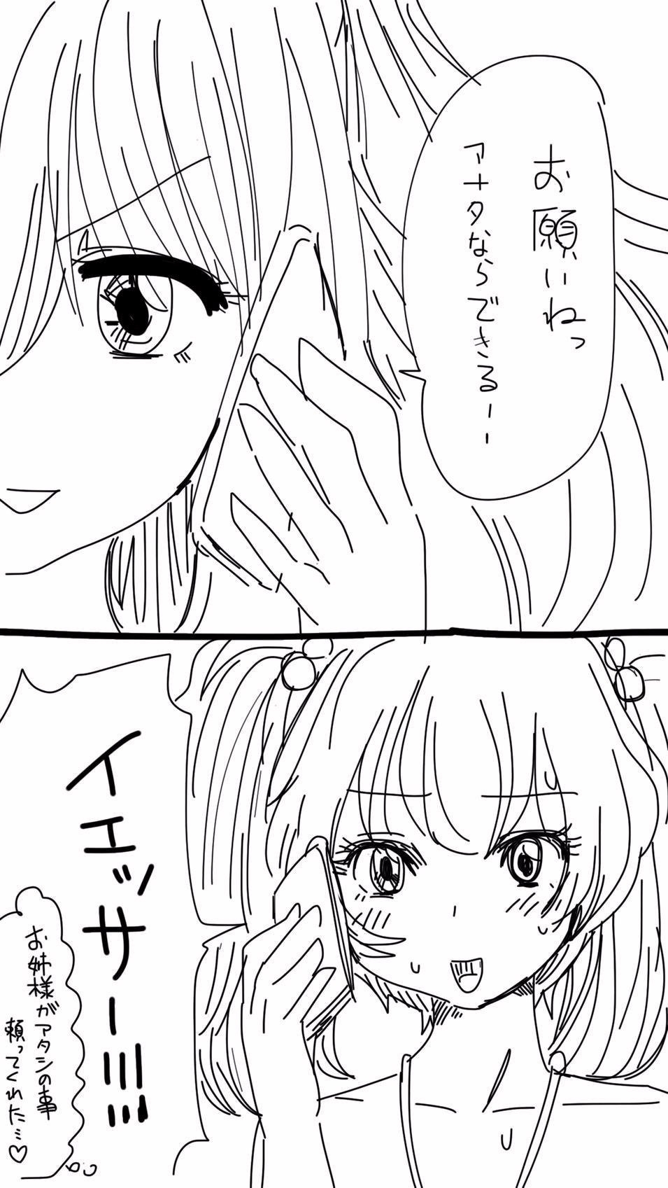 オナコちゃんのエニッキ