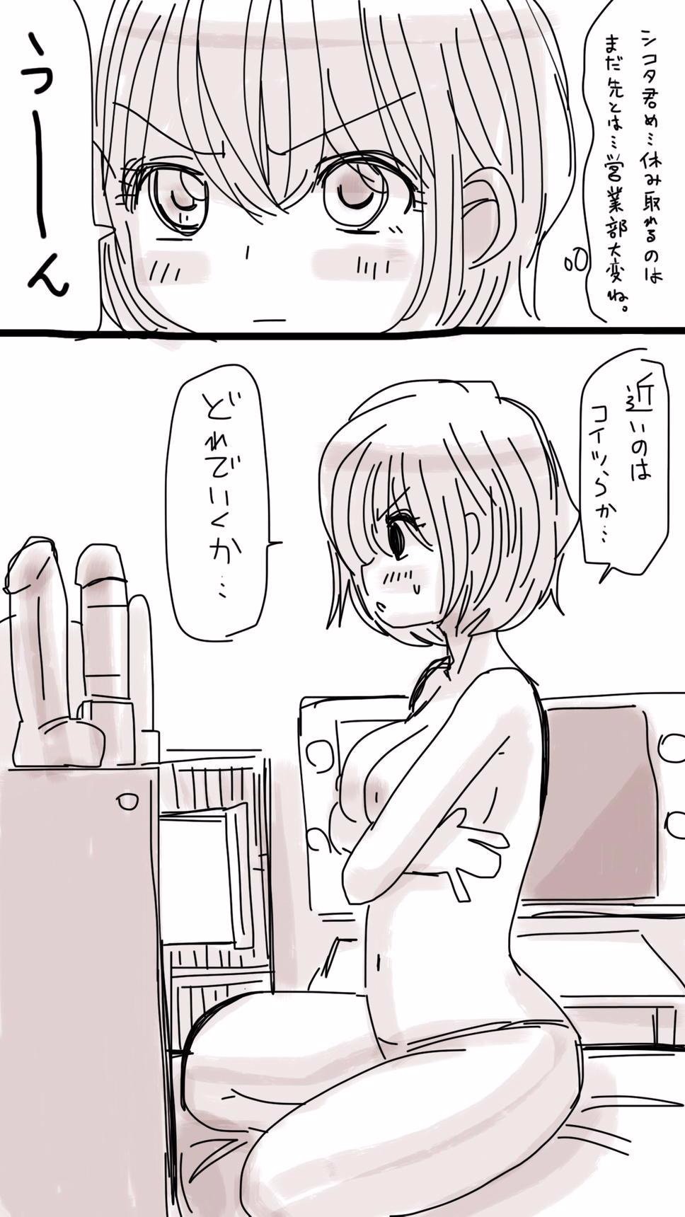 オナコちゃんのエニッキ