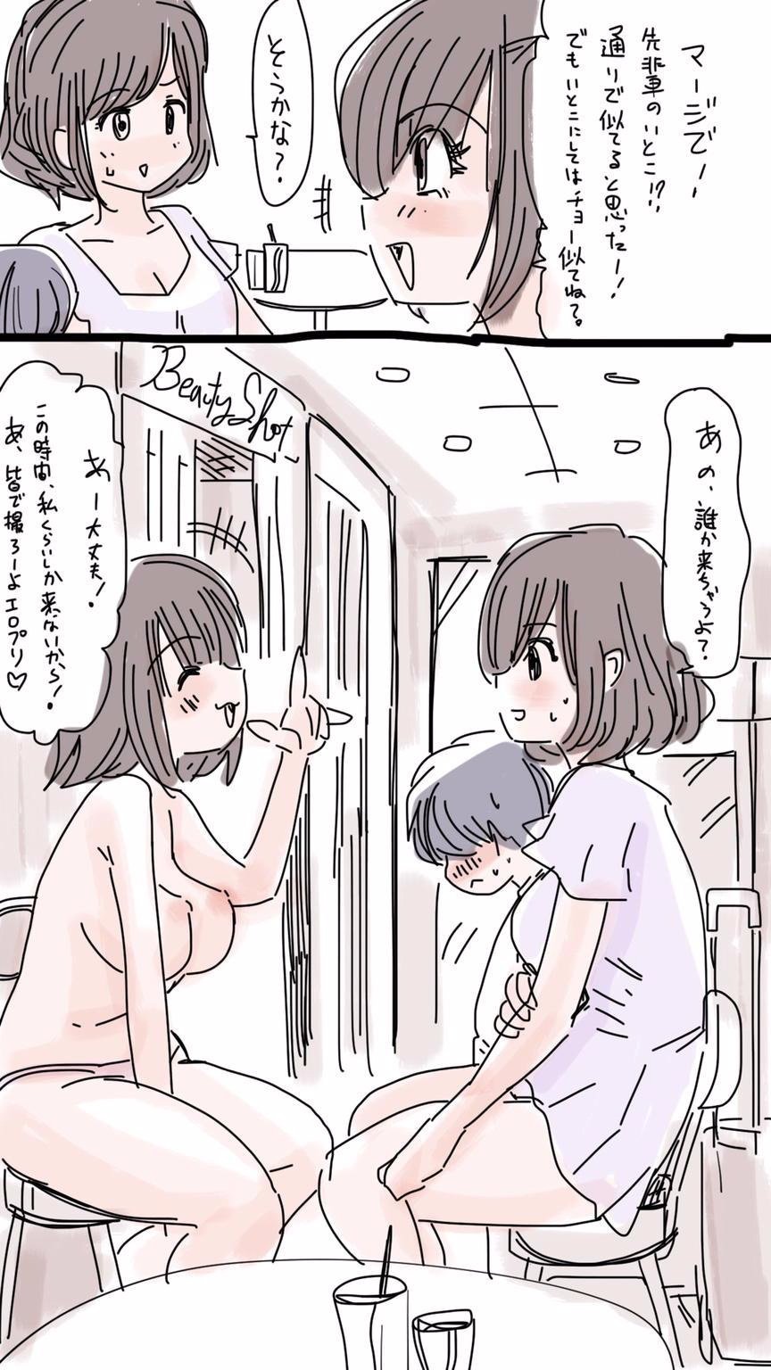 オナコちゃんのエニッキ